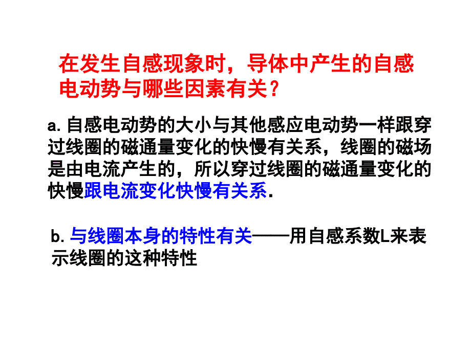 第七节自感现象及应用_第4页