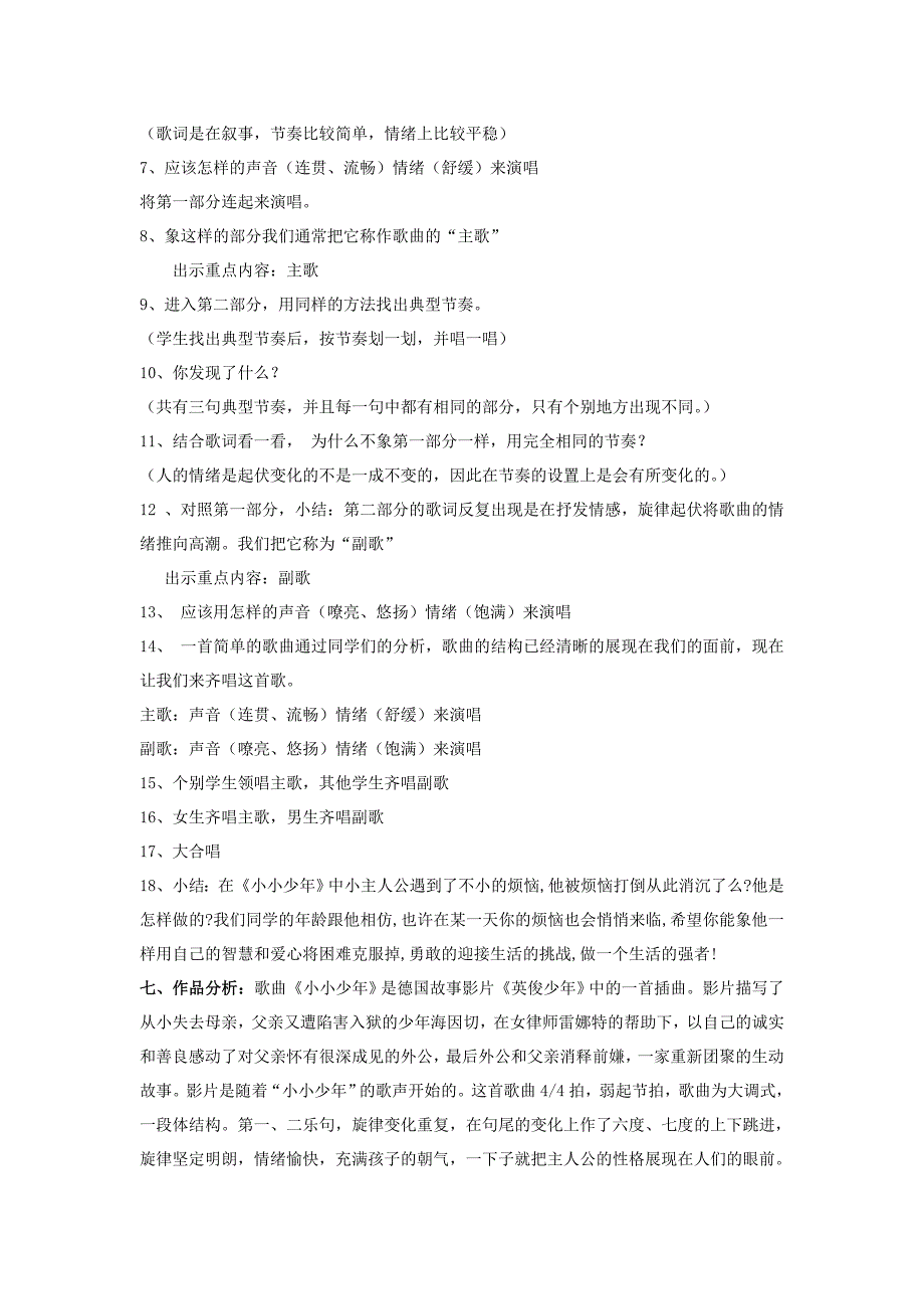 2019年(秋)六年级品社下册《第14课 地球累了》教案 上海科教版.doc_第4页