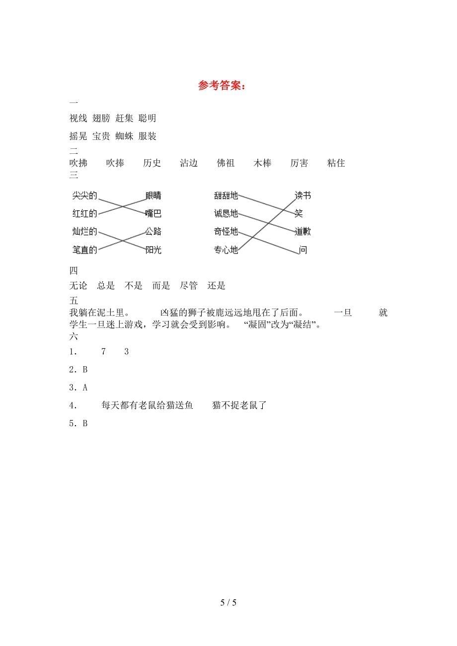 2021年部编版三年级语文下册期末练习及答案.doc_第5页