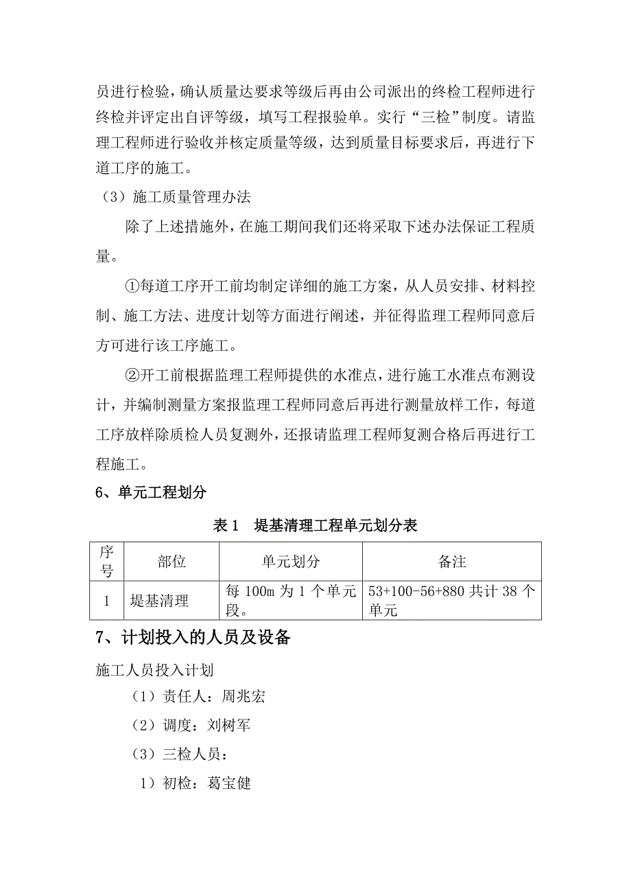 堤基清理质量保证措施_第4页