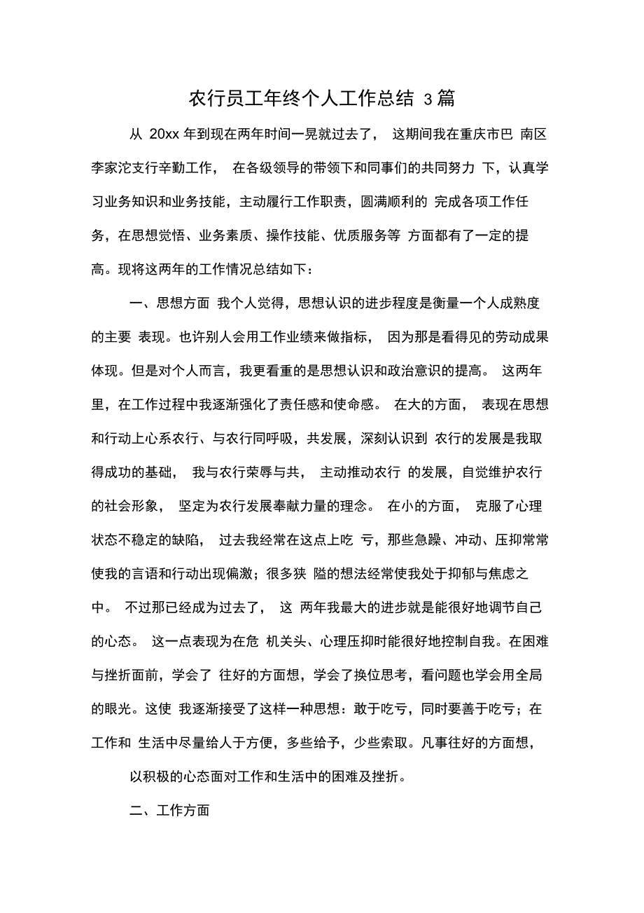 农行员工年终个人工作总结3篇_第1页