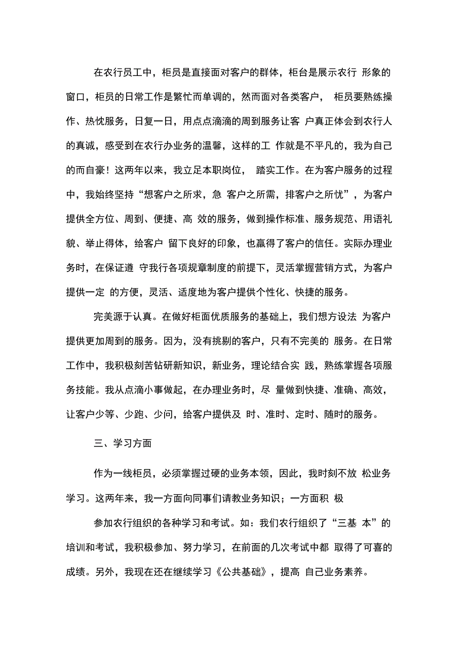 农行员工年终个人工作总结3篇_第2页