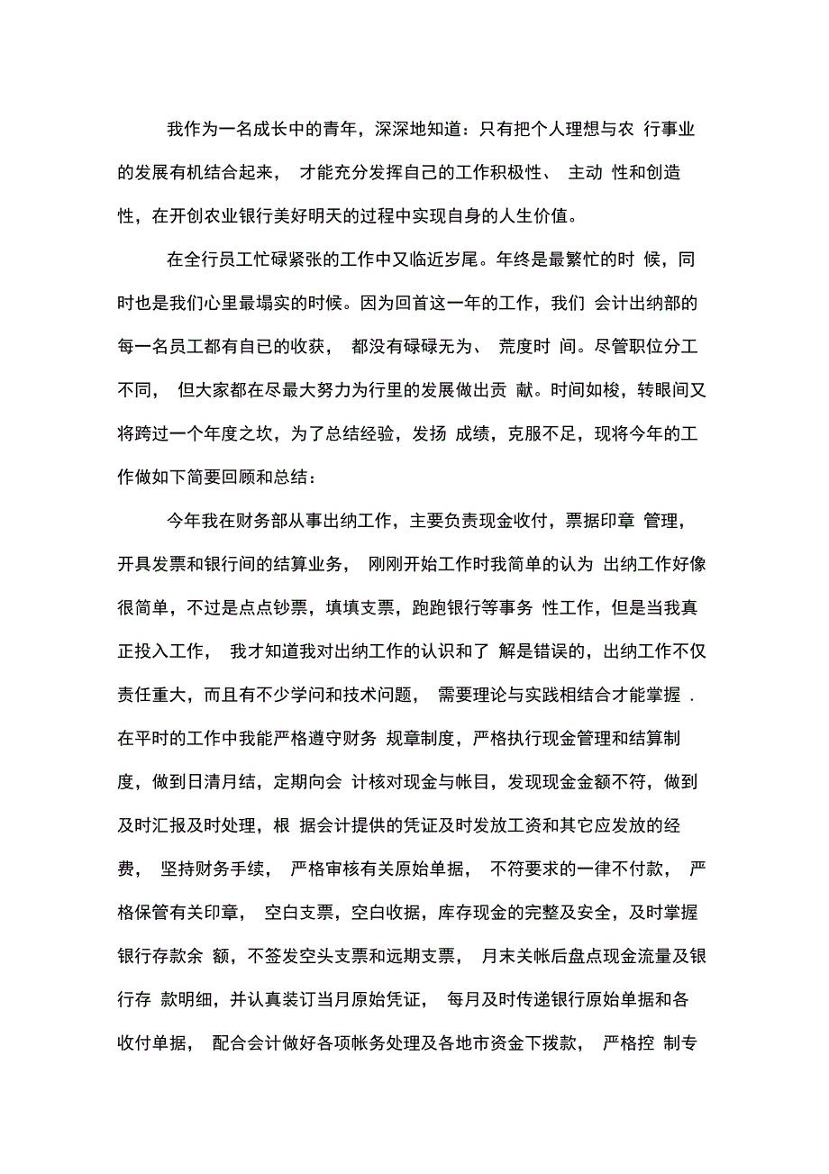 农行员工年终个人工作总结3篇_第3页