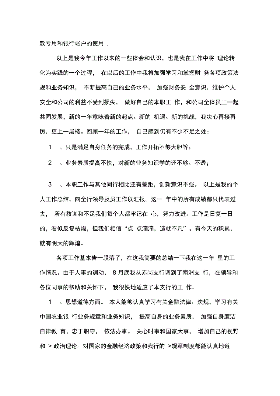 农行员工年终个人工作总结3篇_第4页