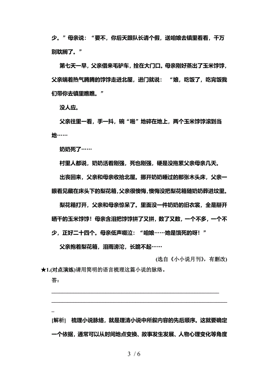 2015届高考语文第一轮综合提升检测题_第3页