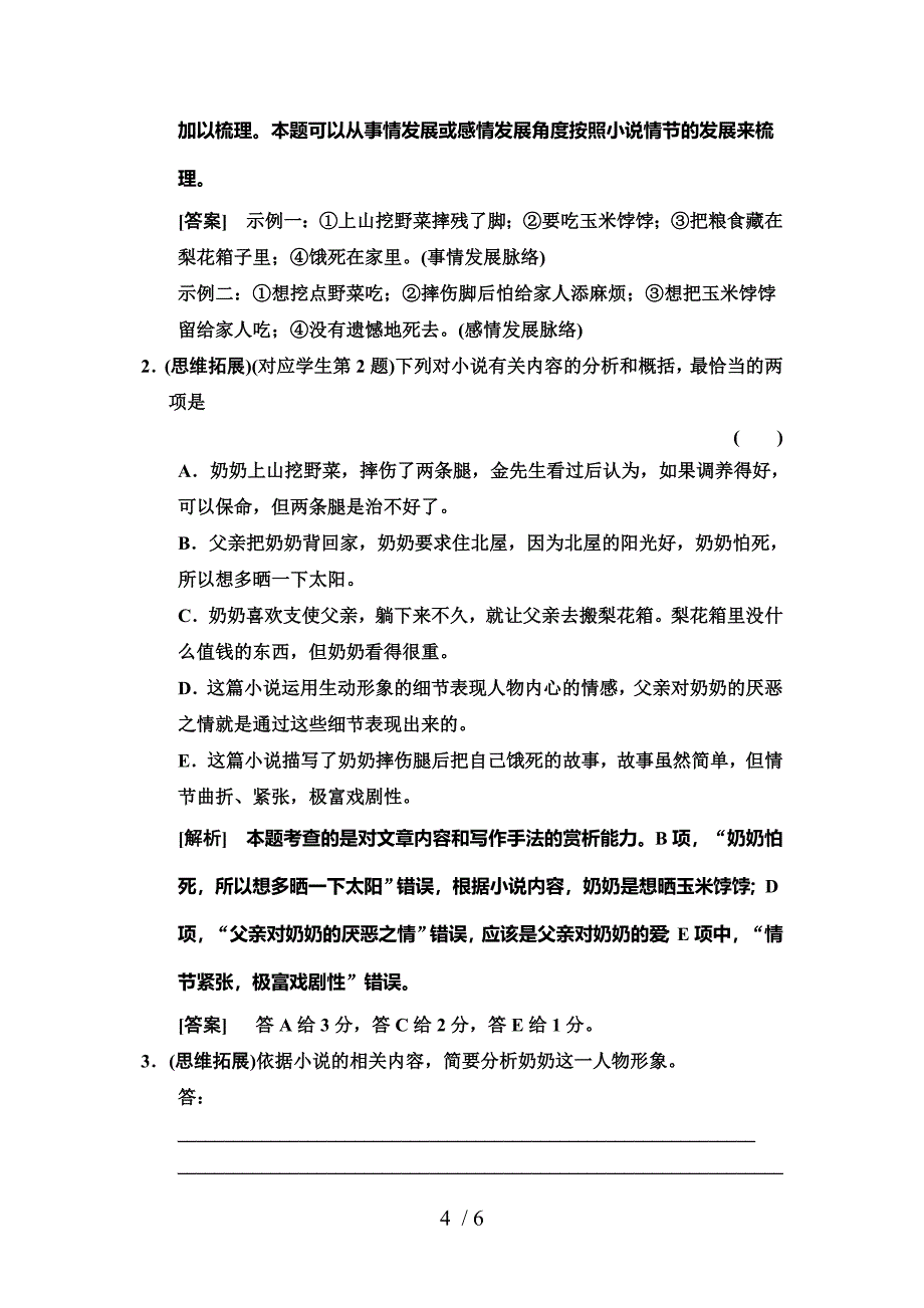 2015届高考语文第一轮综合提升检测题_第4页