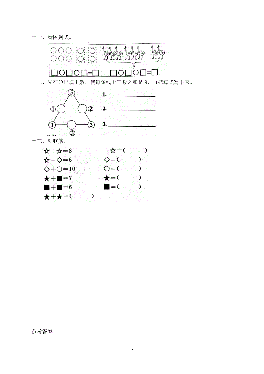 12-连加连减及加减混合.doc_第3页