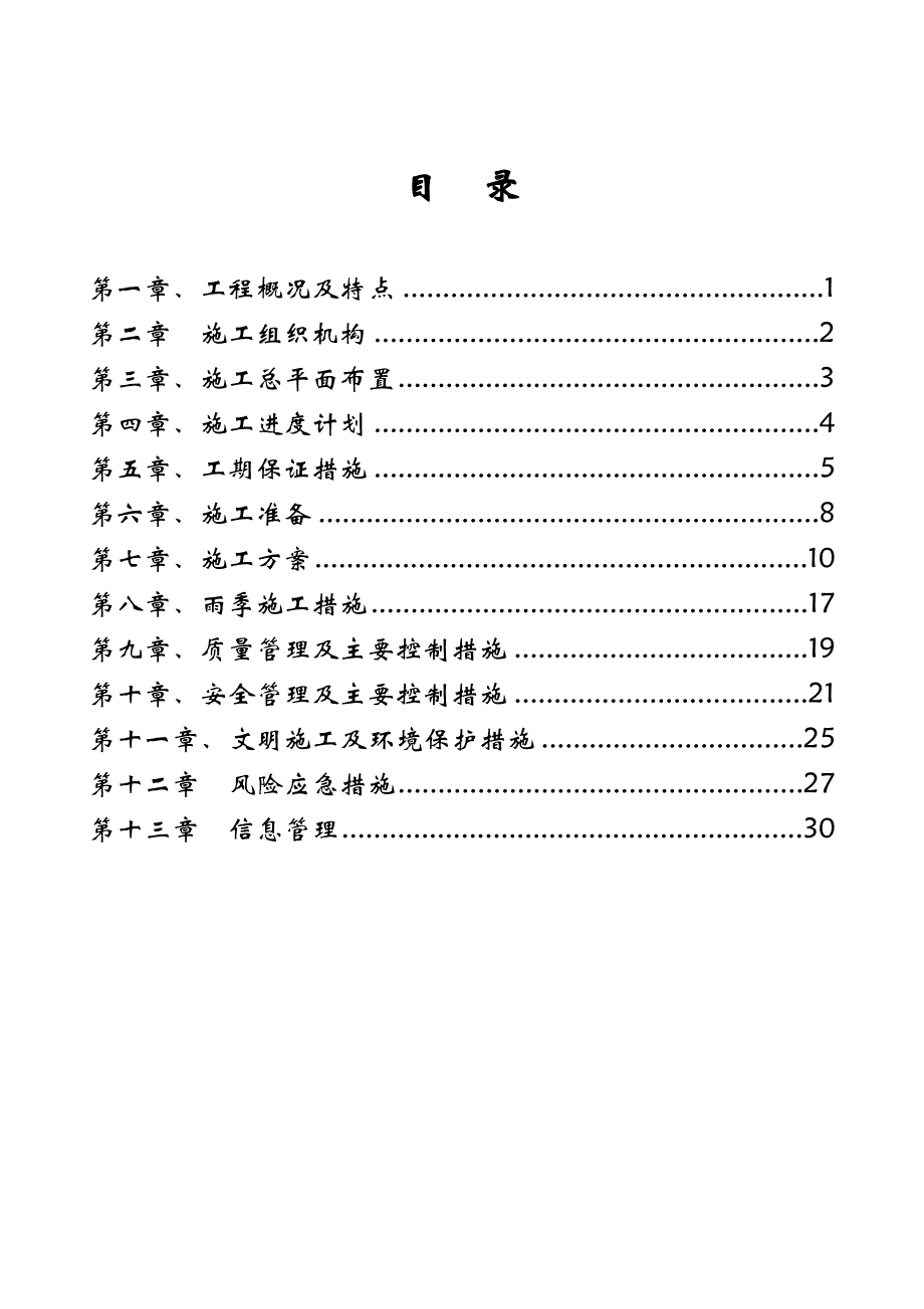 南江物流园场平方案_第2页