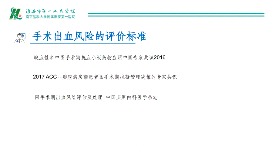 围手术期抗凝药物的使用_第3页