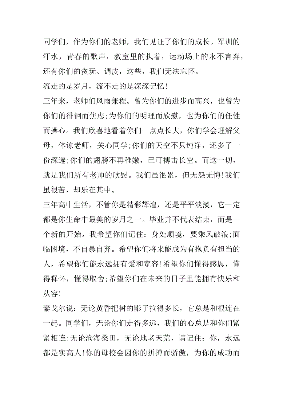 2023年年高中毕业典礼致辞合集_第2页