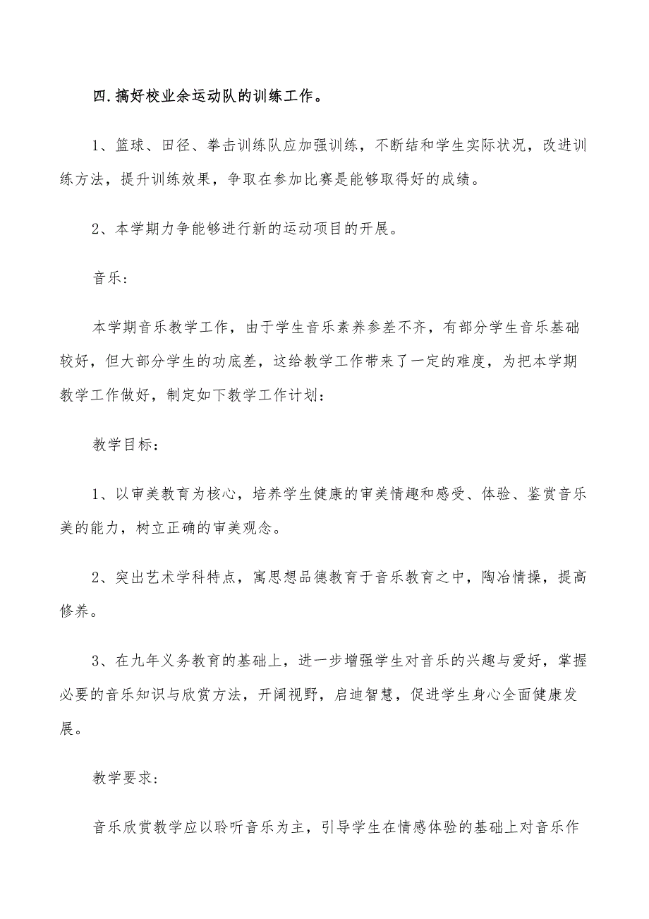 2022年体音美教研组学期工作计划_第3页