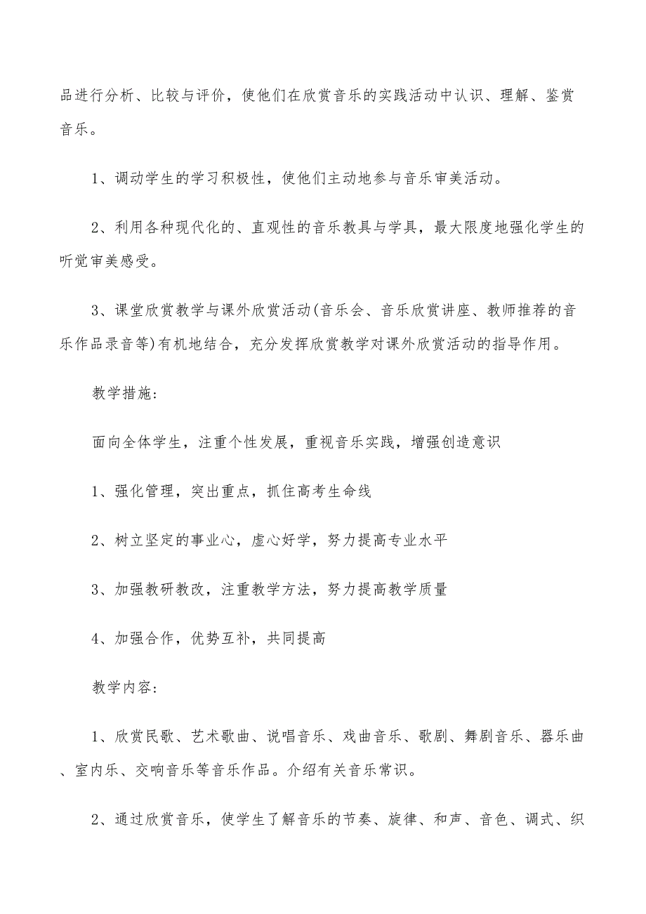 2022年体音美教研组学期工作计划_第4页