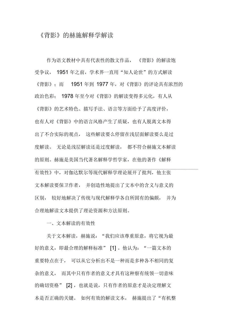 《背影》的赫施解释学解读_第1页