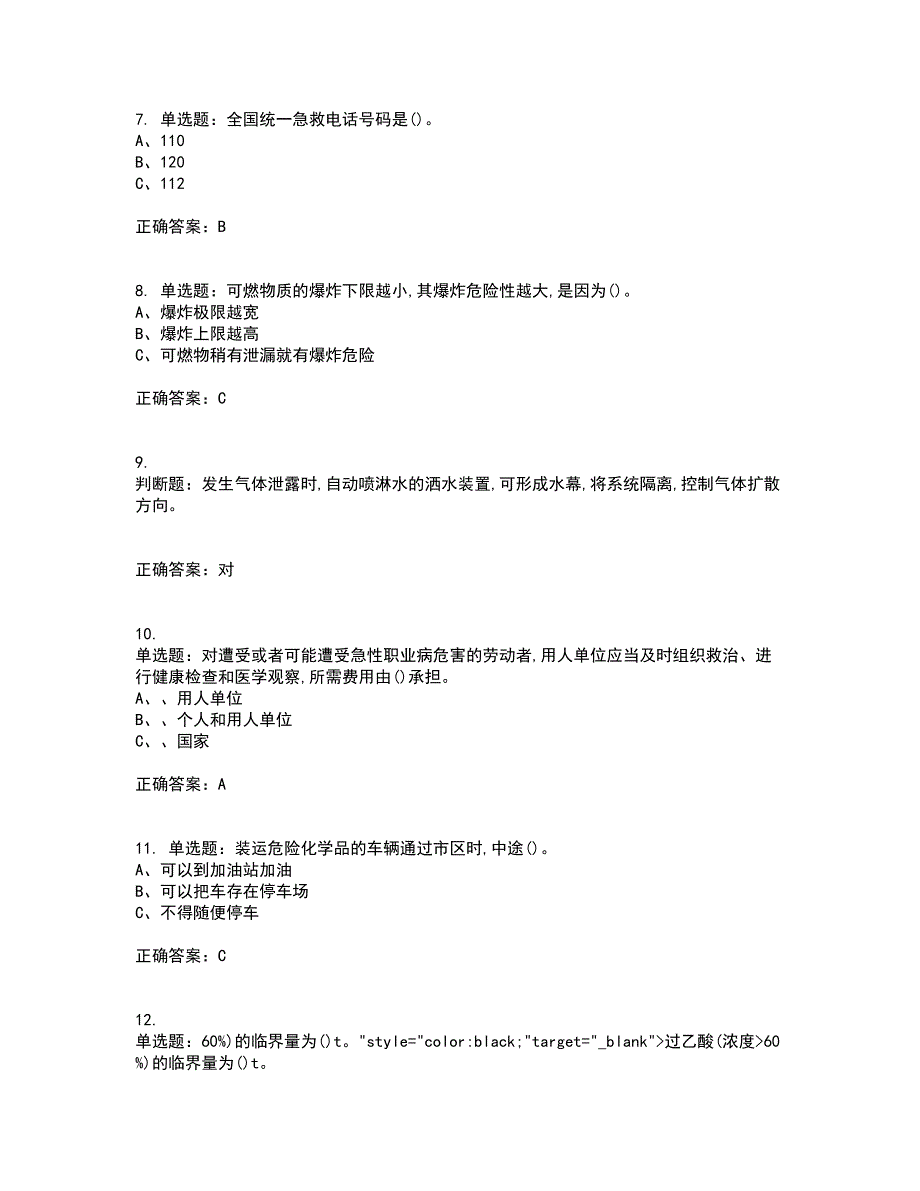 过氧化工艺作业安全生产考核内容及模拟试题附答案参考98_第2页