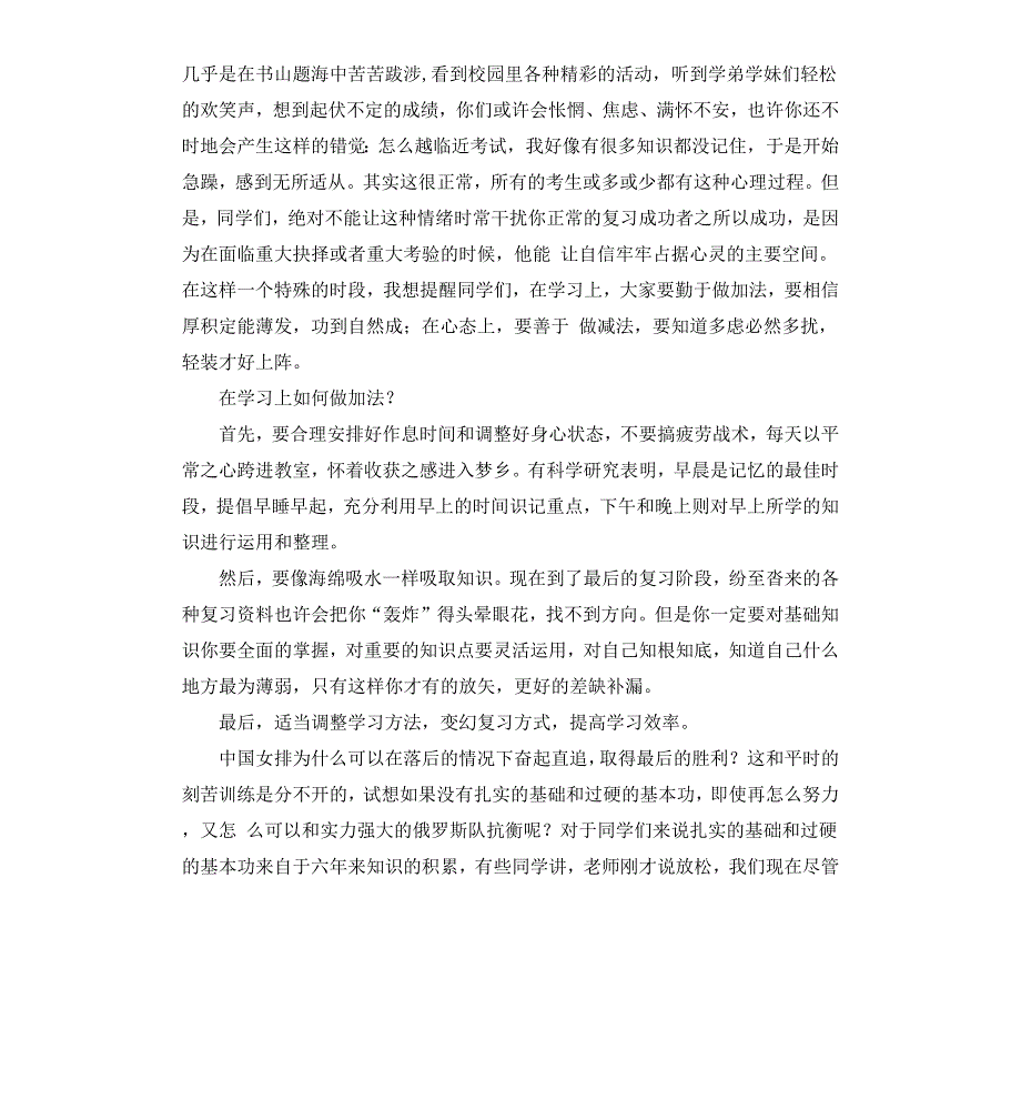 六年级毕业动员大会教师发言稿_第2页