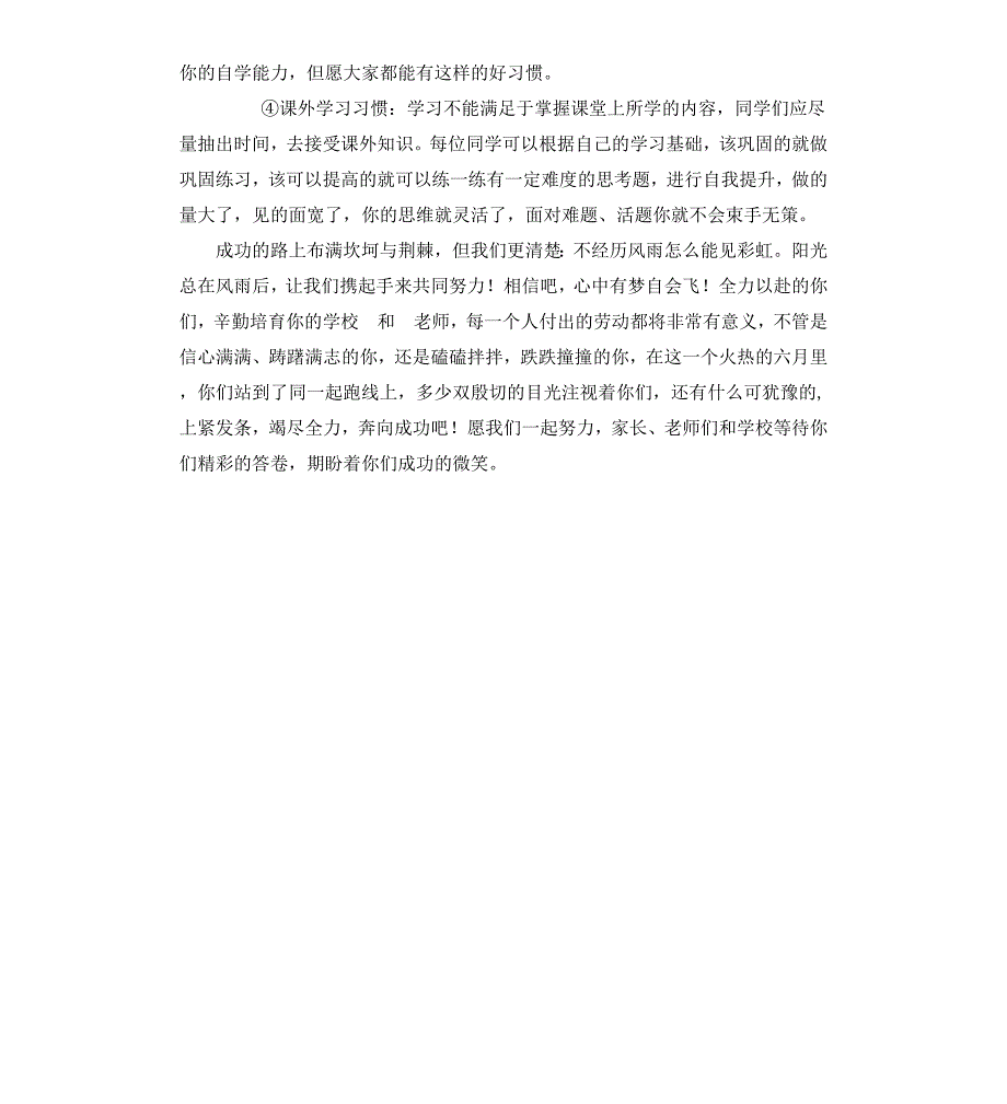 六年级毕业动员大会教师发言稿_第4页