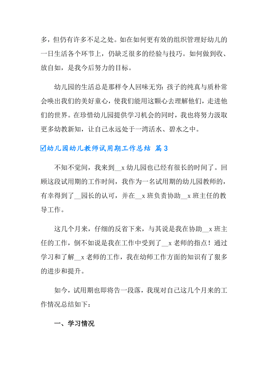 幼儿园幼儿教师试用期工作总结模板7篇_第4页