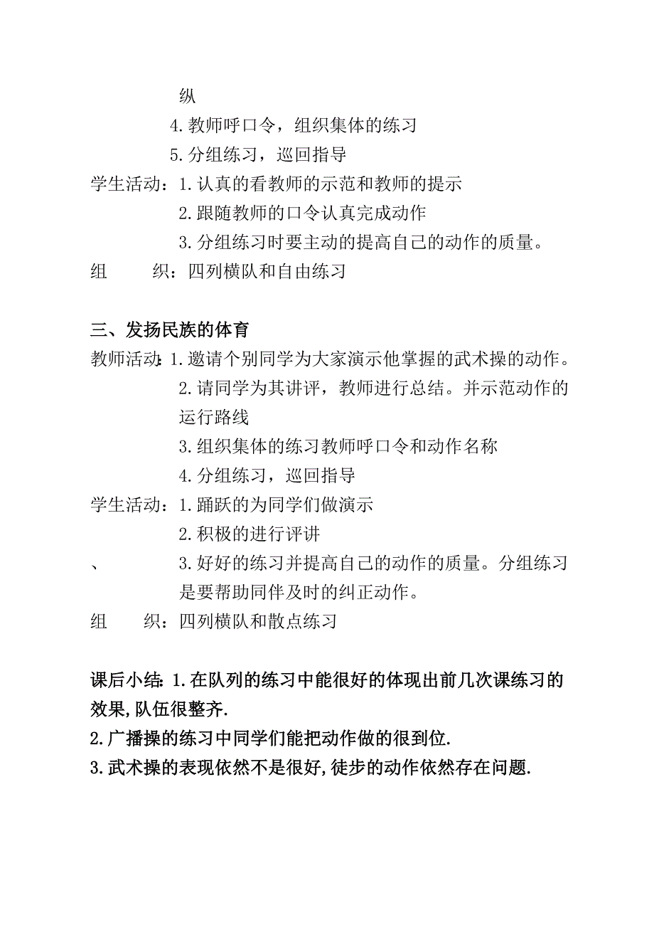 四年级体育教案八_第2页