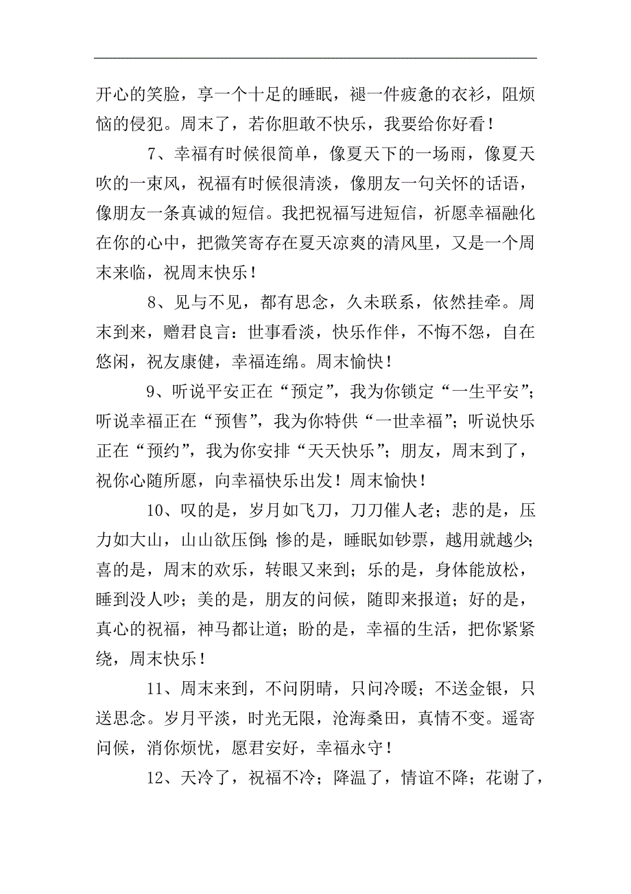 微信群发周末祝福语.doc_第2页