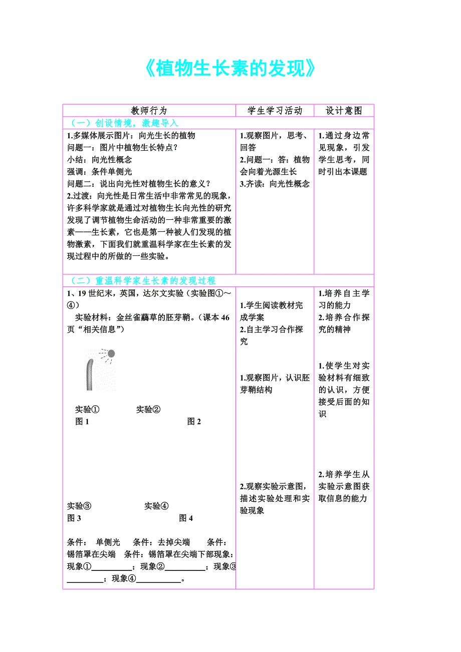 教学设计方案总标题.doc_第1页