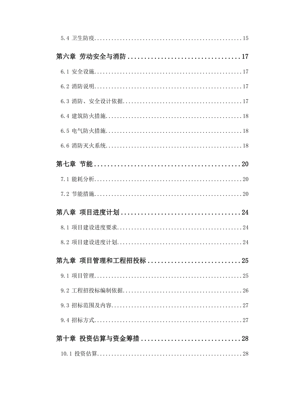 某市行政服务大厅及附属用房项目建议书(代可行性研究报告)_第4页