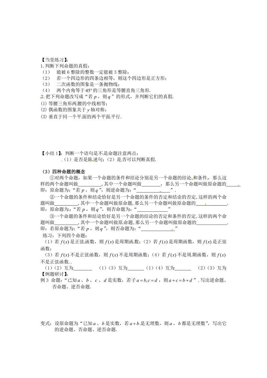 人教A版数学选修111.1.1命题及四种命题导学案_第2页