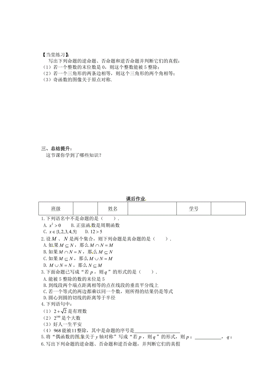 人教A版数学选修111.1.1命题及四种命题导学案_第3页