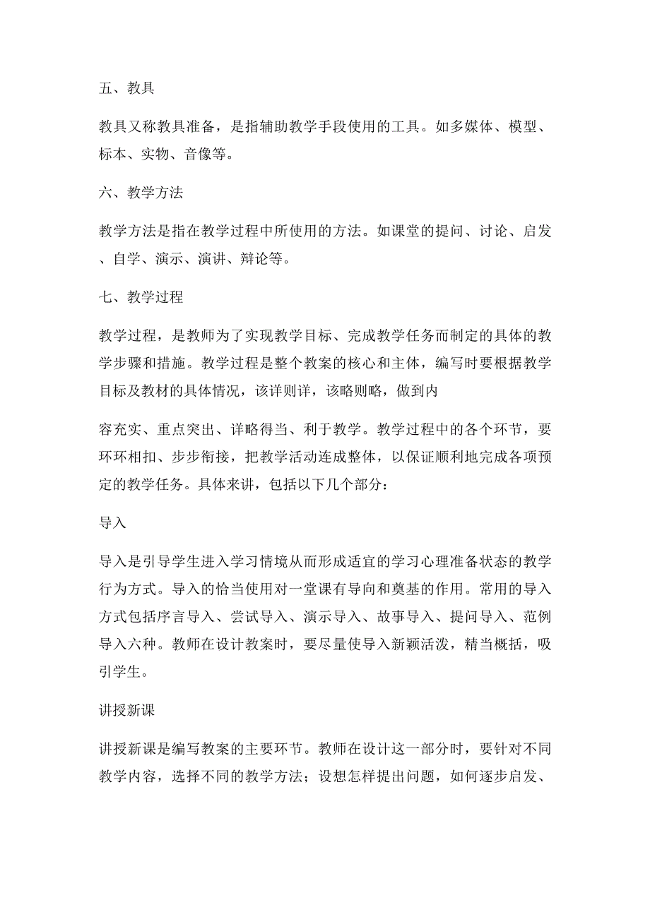 万能教案模板(1)_第2页