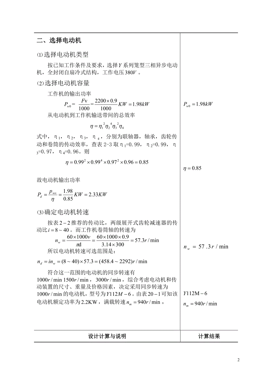 带式输送机传动用的双级圆柱齿轮展开式减速器设计书_第2页