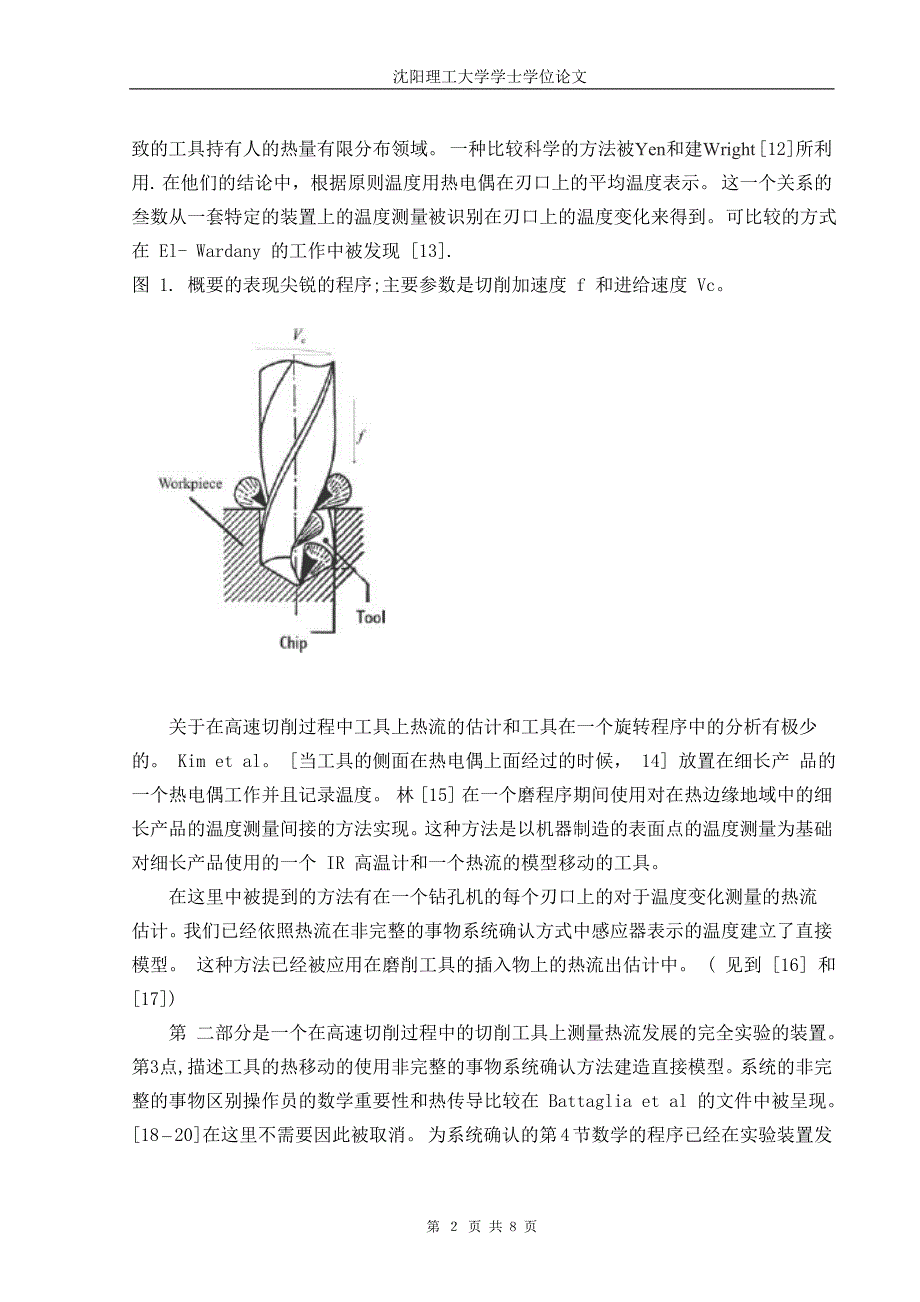 外文翻译-高速钻孔中的热流估计_第2页