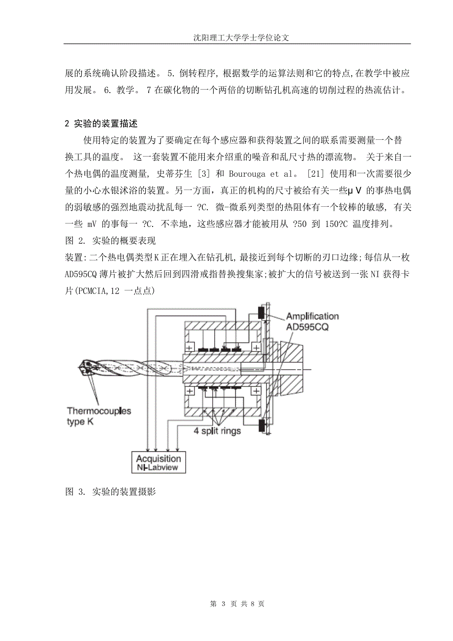 外文翻译-高速钻孔中的热流估计_第3页