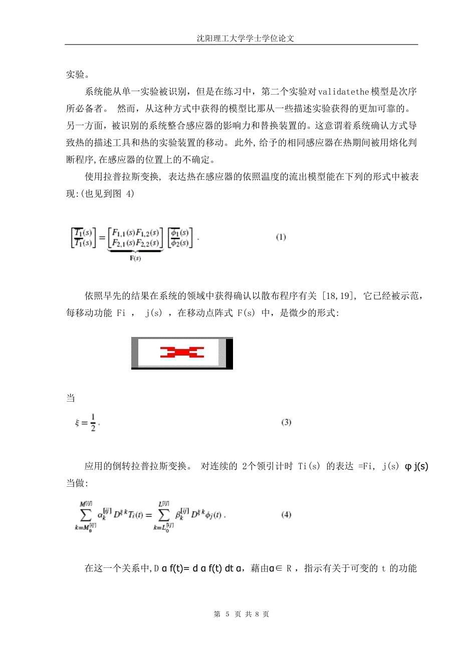 外文翻译-高速钻孔中的热流估计_第5页