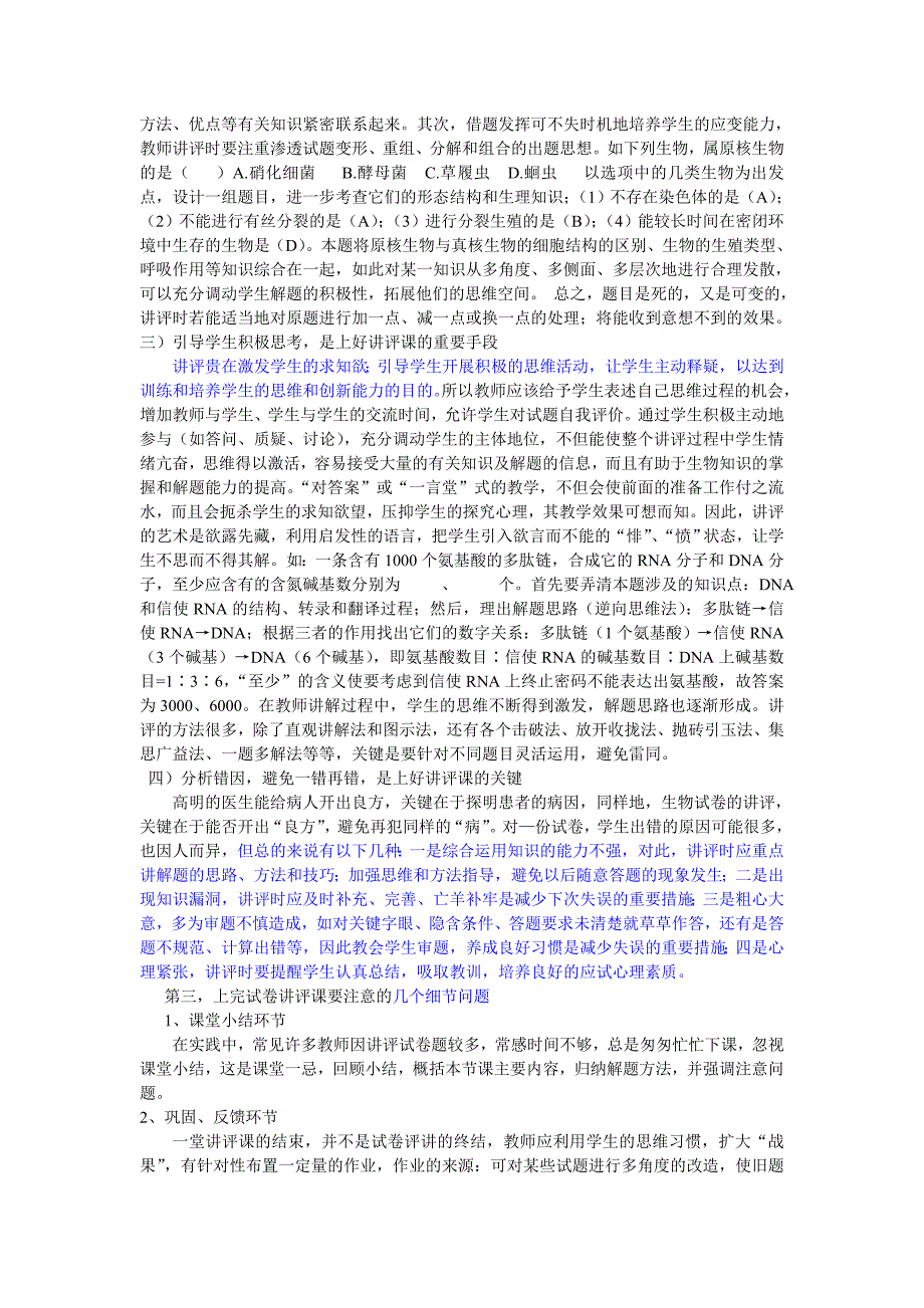 如何上好生物试卷讲评课 (2)_第2页