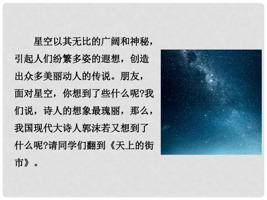 八年级语文下册 第2单元 6 天上的街市课件 鄂教版_第2页