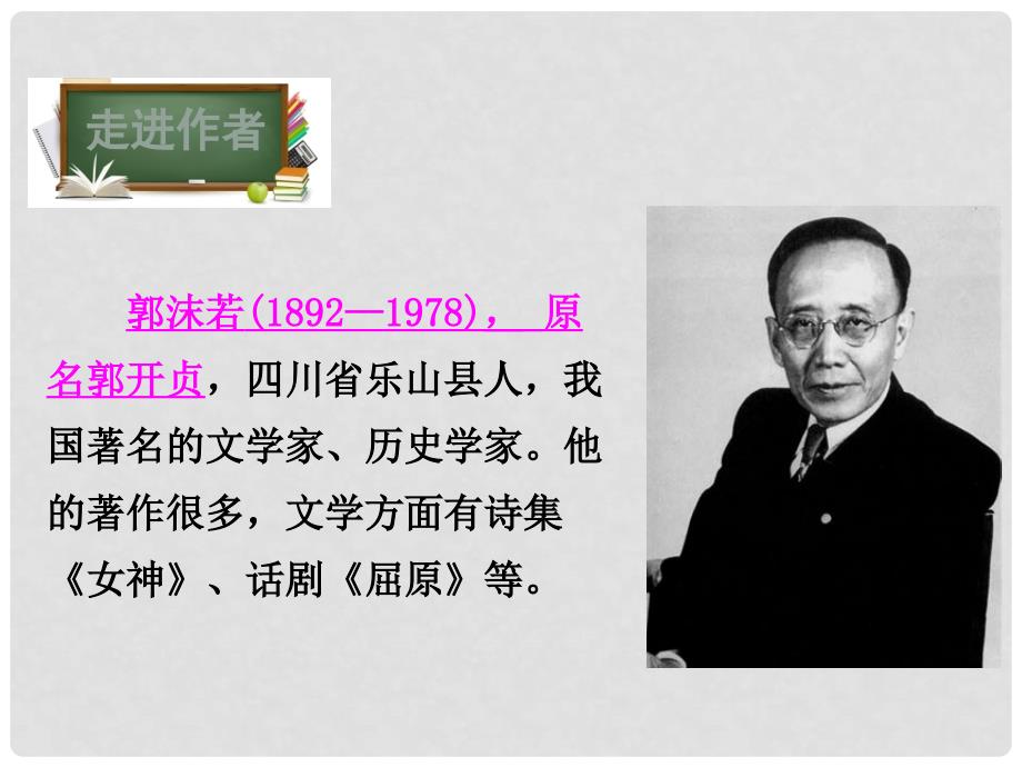 八年级语文下册 第2单元 6 天上的街市课件 鄂教版_第4页