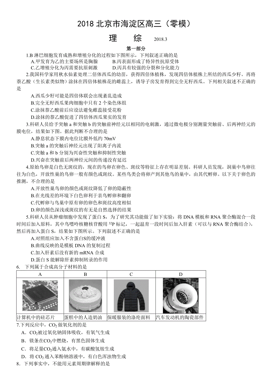 北京海淀区高三零模_第1页