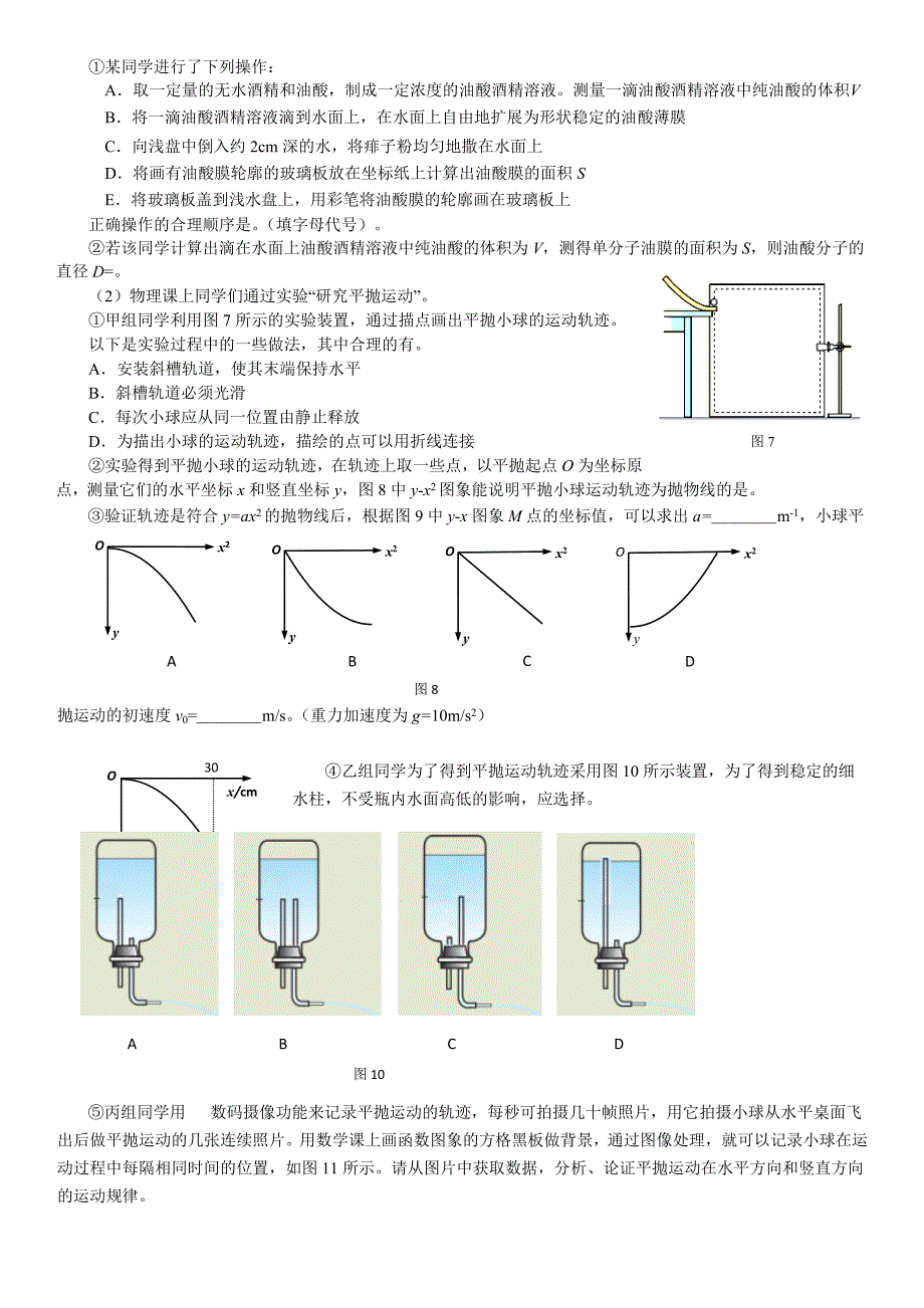 北京海淀区高三零模_第4页