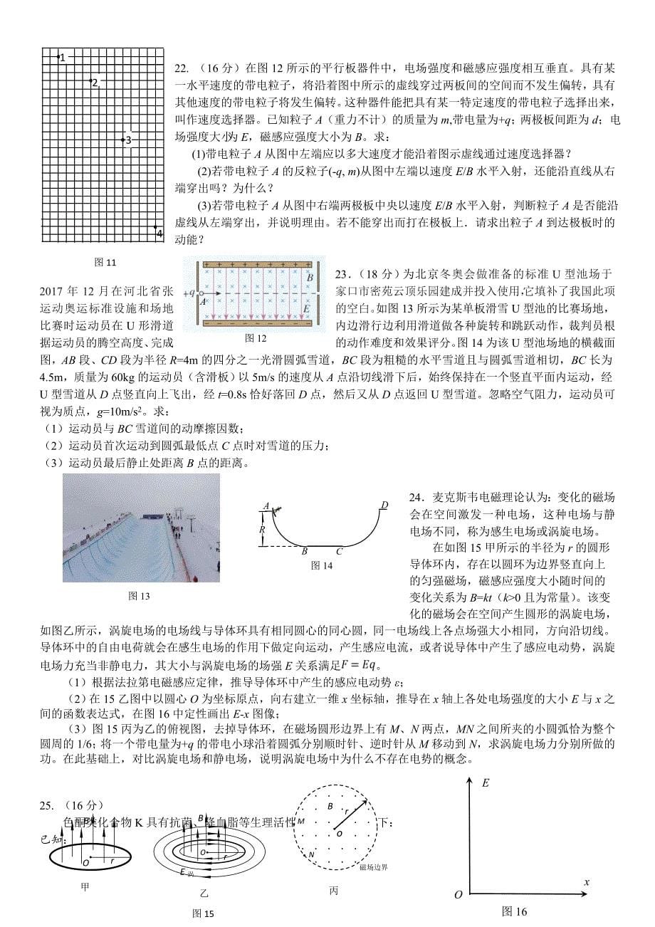 北京海淀区高三零模_第5页