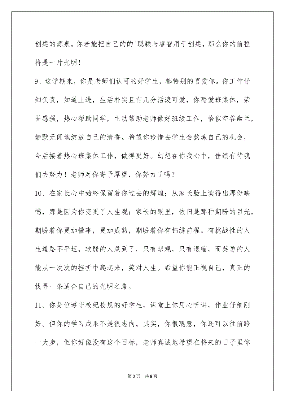 班主任综合评语集锦30条_第3页