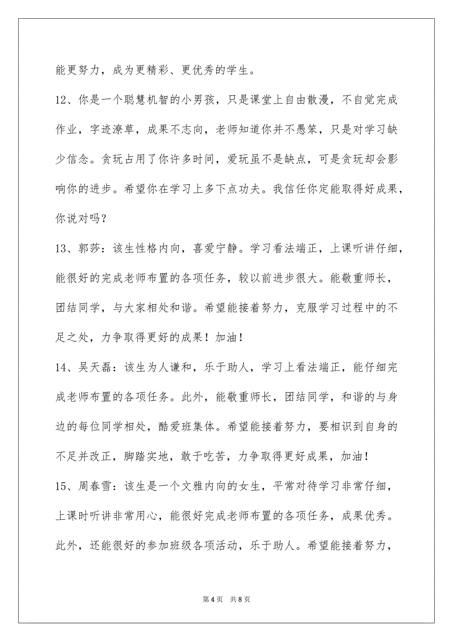 班主任综合评语集锦30条_第4页