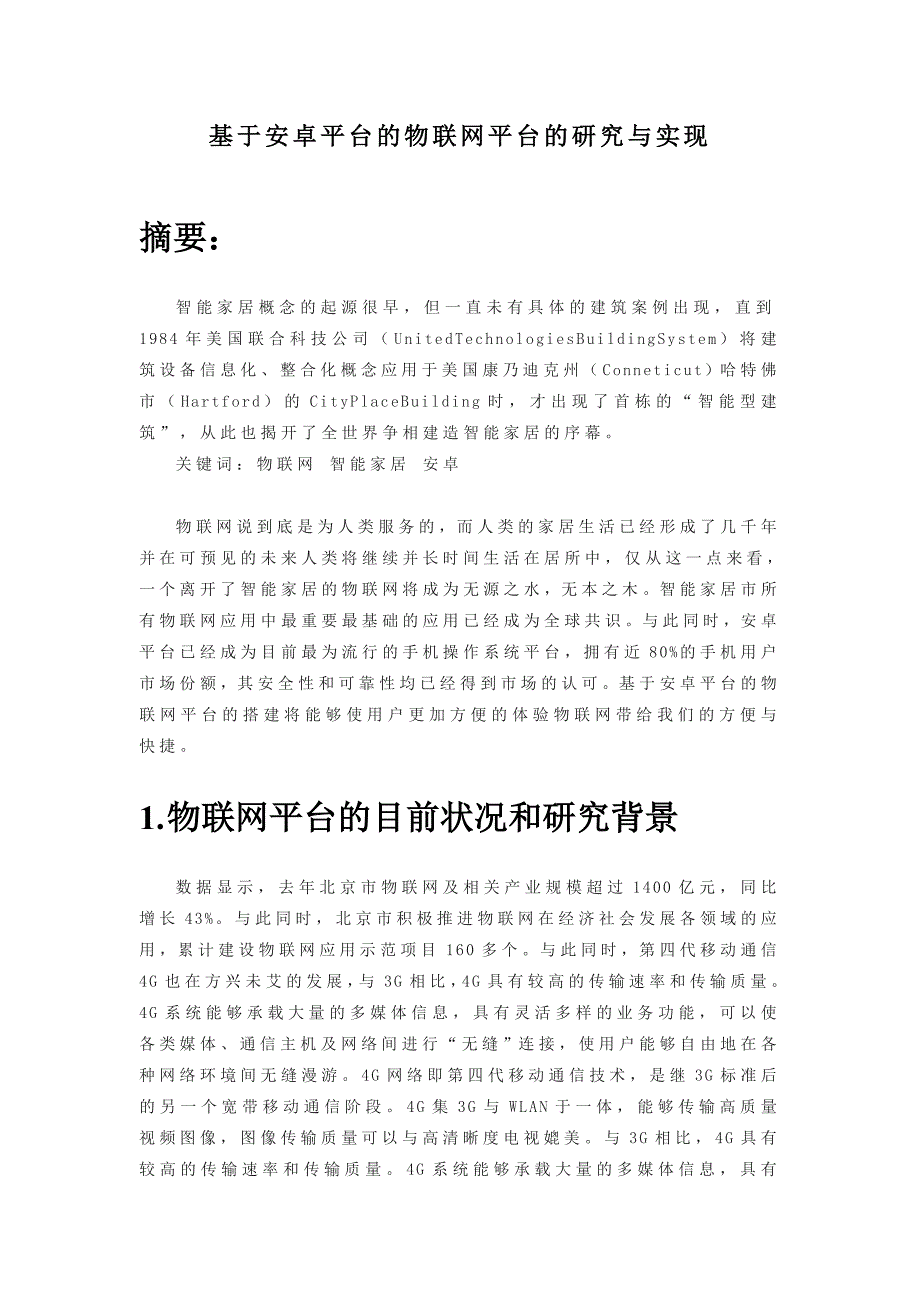 煤化工物联网架构案例解析-物联网应用技术物联网应用开发_第3页