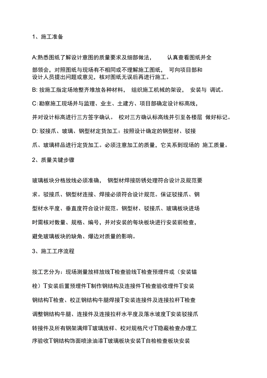 轻钢雨棚施工专业技术方案_第2页