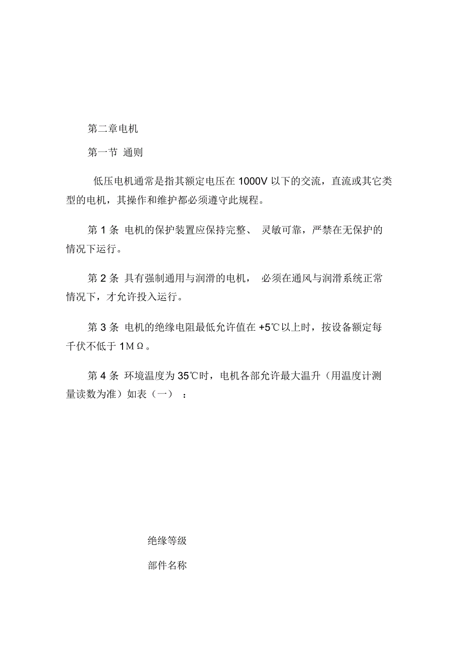 高、低压电气设备操作、维护、安全规程_第2页