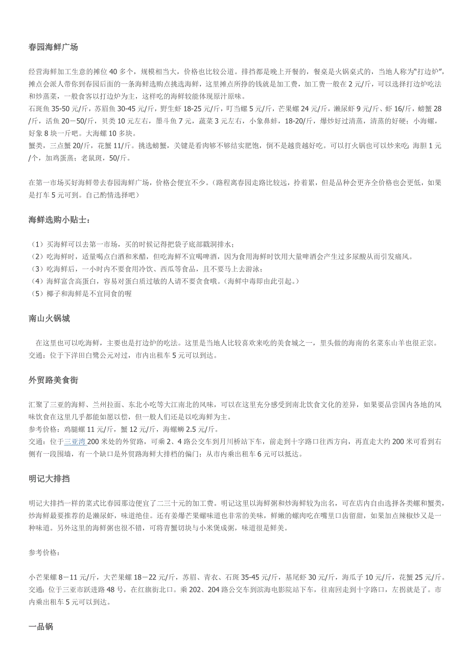 三亚美食攻略.docx_第1页