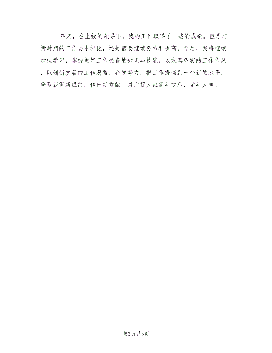 2021年林业管护站站长工作总结.doc_第3页