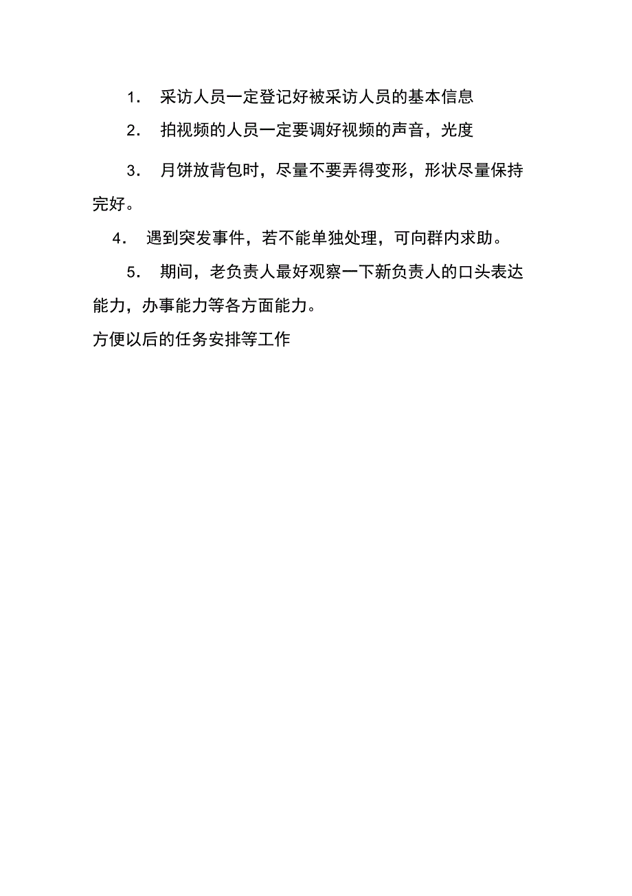 中秋节采访活动的策划方案_第3页