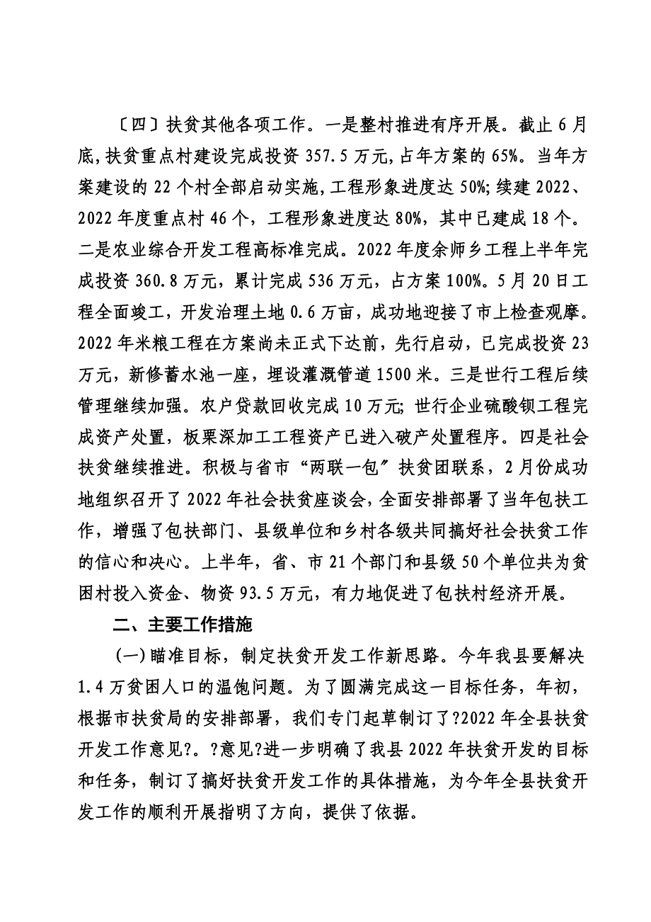 最新关于当前扶贫三项重点工作情况汇报_第4页