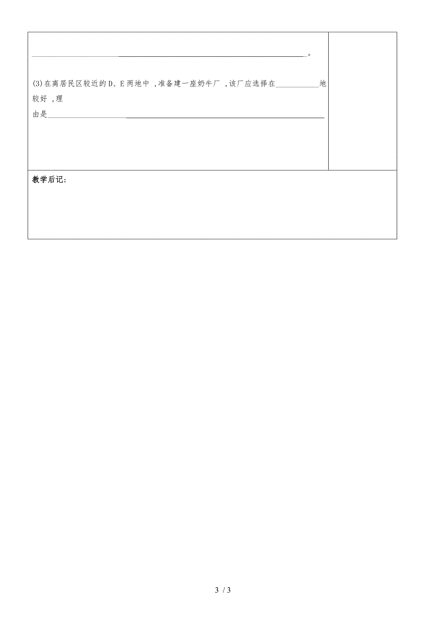 20182019学年高中地理限时训练十三评讲教案新人教版必修2_第3页