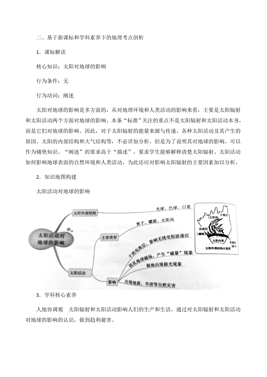 培养学科素养高效复习备考_第2页