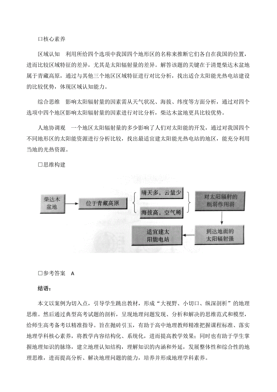 培养学科素养高效复习备考_第4页